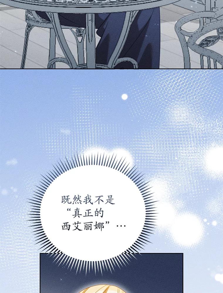《成为被诅咒的公爵家的女主人》44.大公的书信 第70页