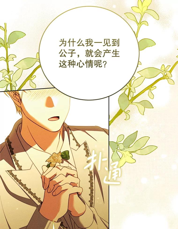 《成为被诅咒的公爵家的女主人》44.大公的书信 第3页