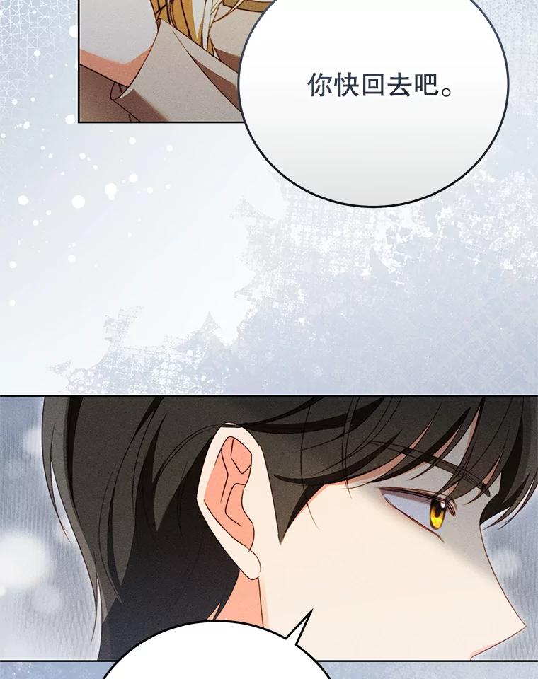 《成为被诅咒的公爵家的女主人》44.大公的书信 第22页