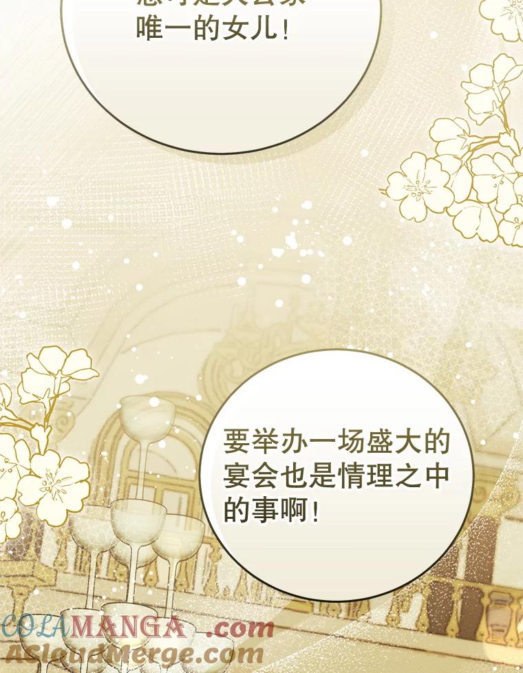 《成为被诅咒的公爵家的女主人》44.大公的书信 第57页