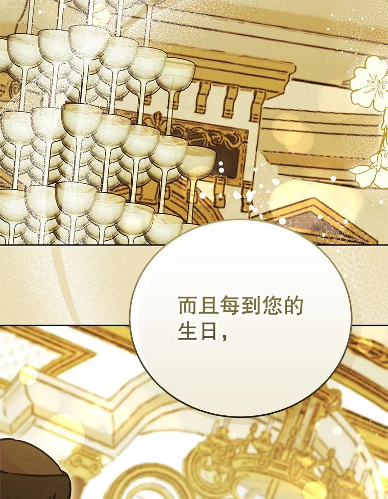 《成为被诅咒的公爵家的女主人》44.大公的书信 第58页