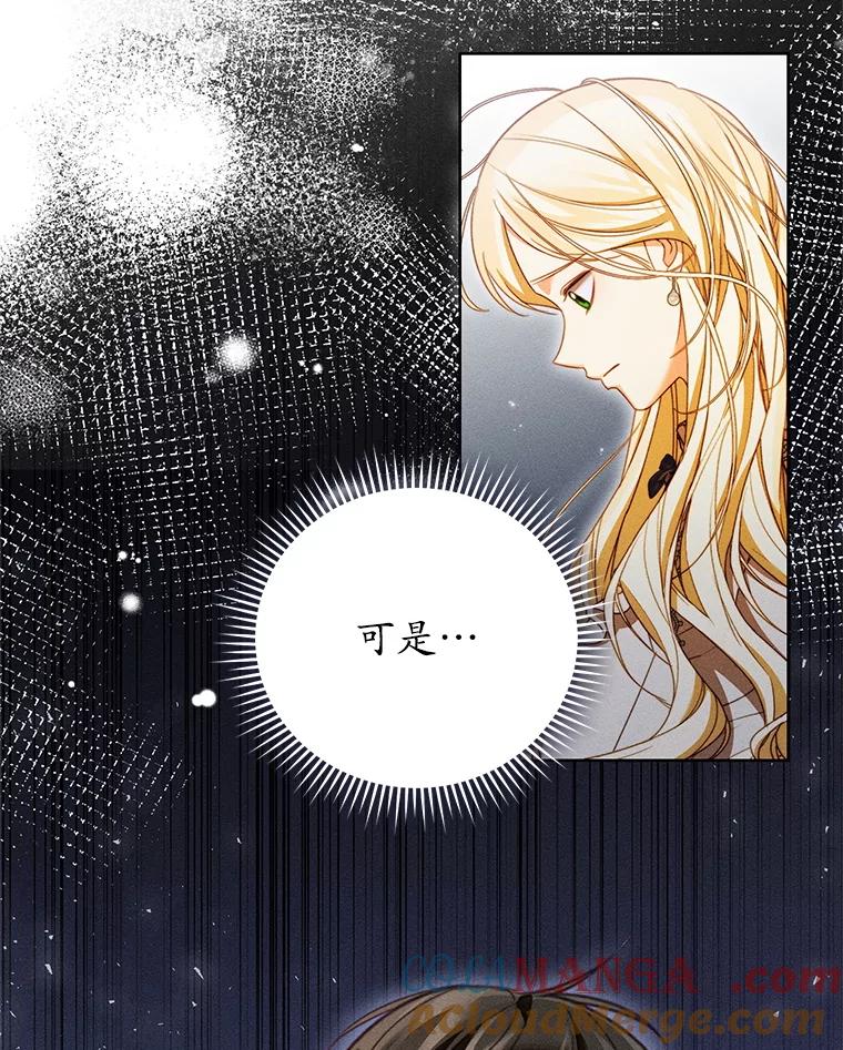 《成为被诅咒的公爵家的女主人》44.大公的书信 第41页