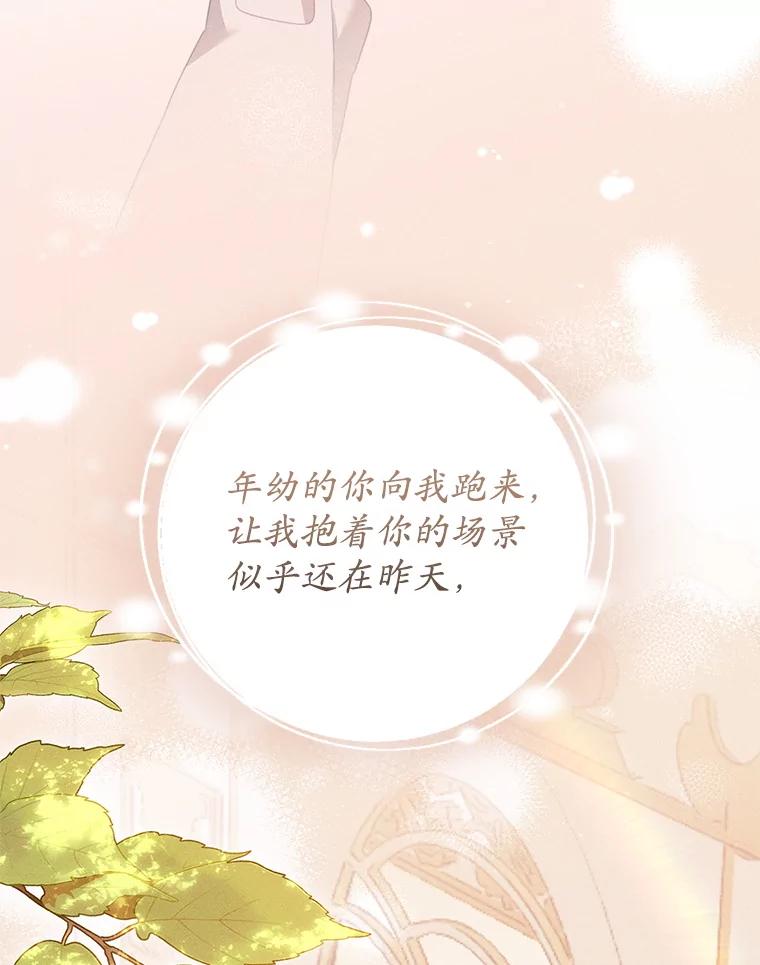 《成为被诅咒的公爵家的女主人》44.大公的书信 第83页