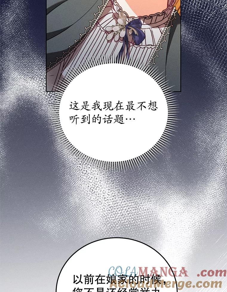 《成为被诅咒的公爵家的女主人》44.大公的书信 第53页