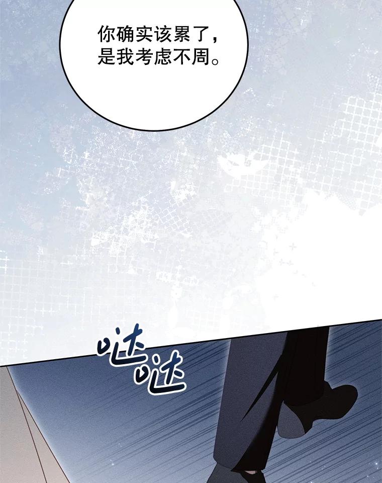 《成为被诅咒的公爵家的女主人》44.大公的书信 第23页