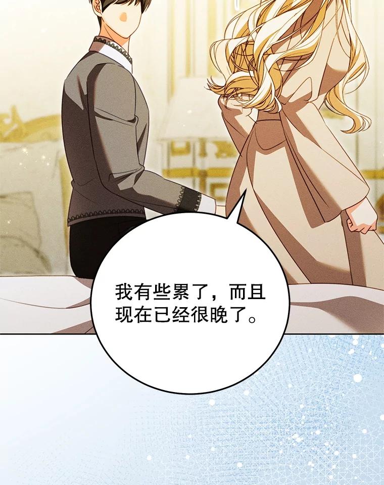 《成为被诅咒的公爵家的女主人》44.大公的书信 第20页