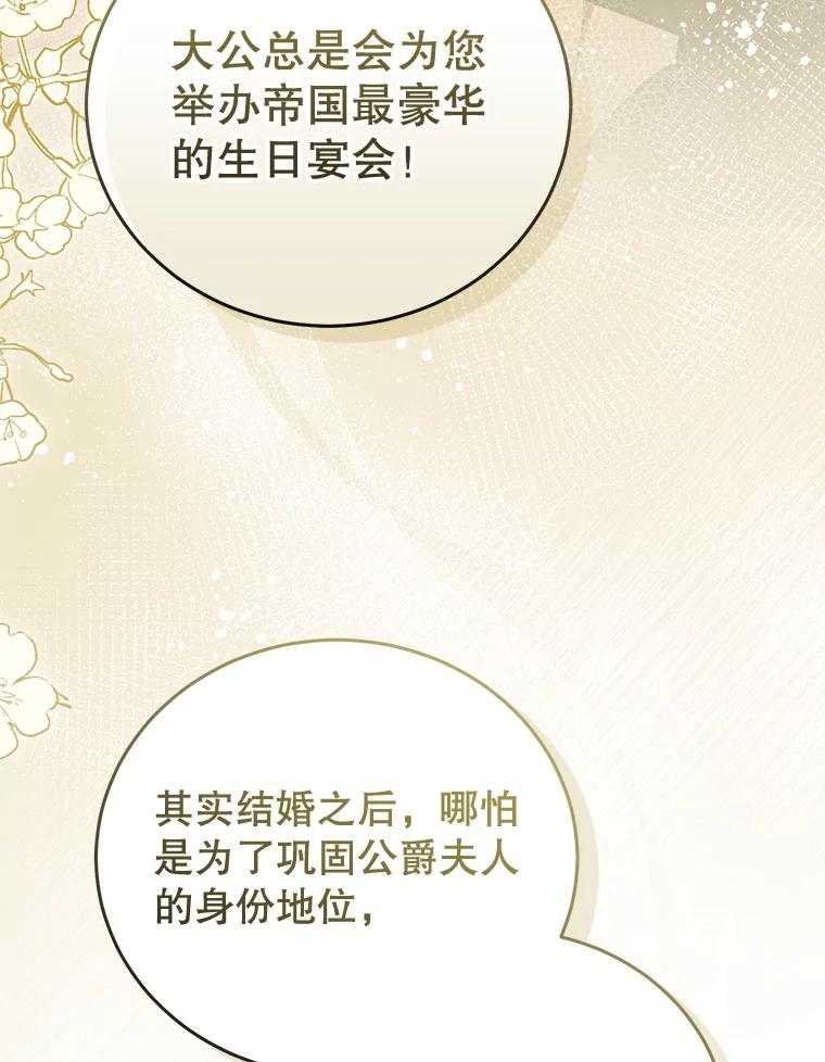 《成为被诅咒的公爵家的女主人》44.大公的书信 第60页