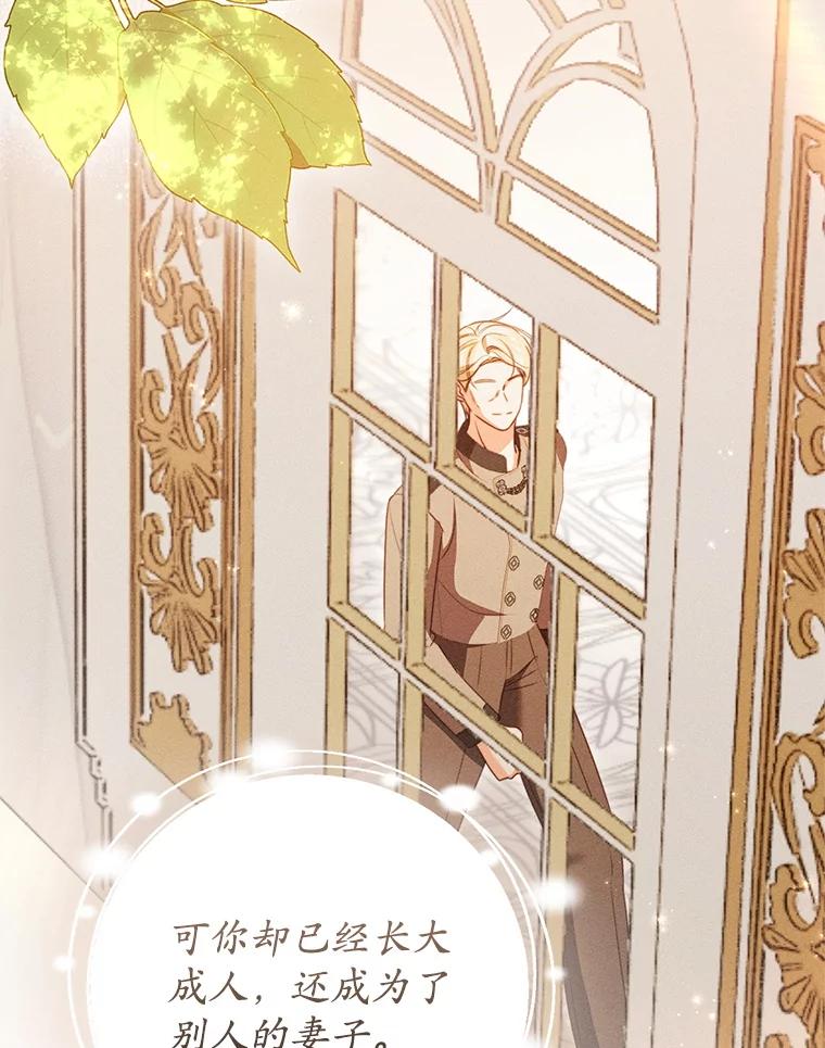 《成为被诅咒的公爵家的女主人》44.大公的书信 第84页