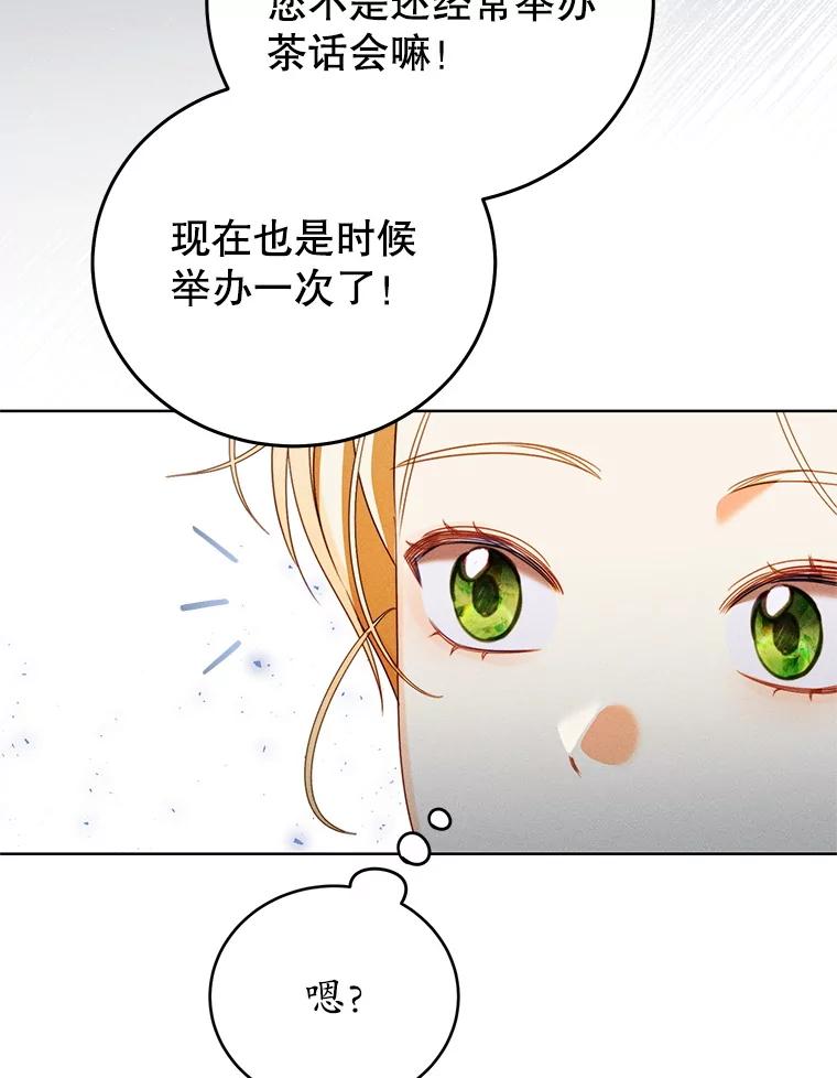 《成为被诅咒的公爵家的女主人》44.大公的书信 第54页