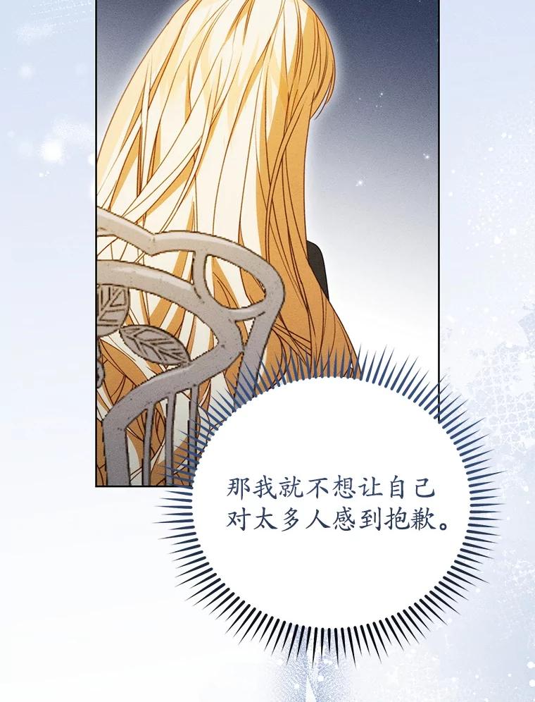《成为被诅咒的公爵家的女主人》44.大公的书信 第71页