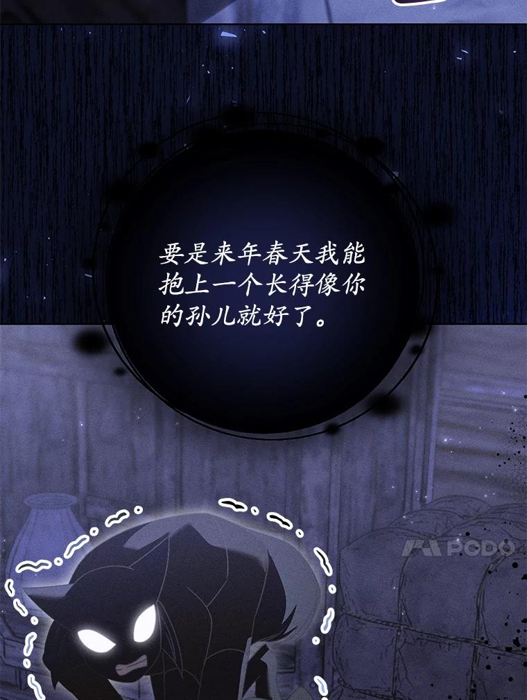 《成为被诅咒的公爵家的女主人》44.大公的书信 第95页