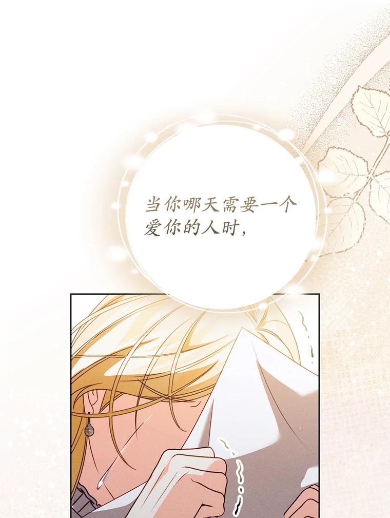 《成为被诅咒的公爵家的女主人》44.大公的书信 第88页