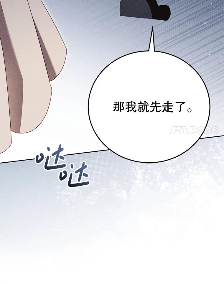 《成为被诅咒的公爵家的女主人》44.大公的书信 第24页