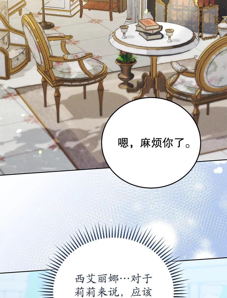 《成为被诅咒的公爵家的女主人》44.大公的书信 第68页