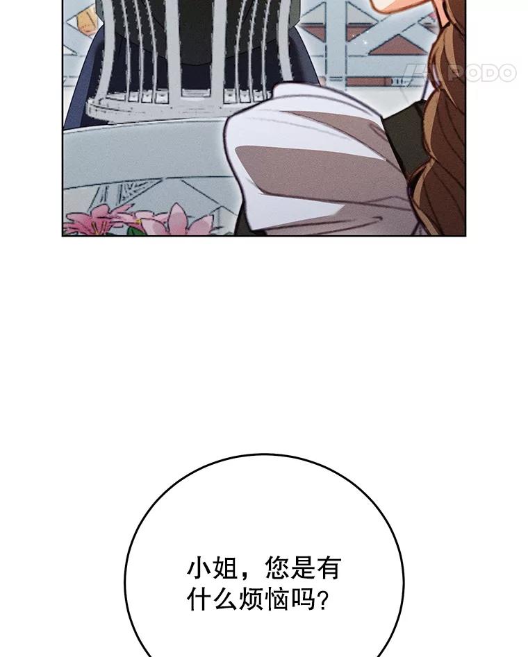 《成为被诅咒的公爵家的女主人》44.大公的书信 第46页