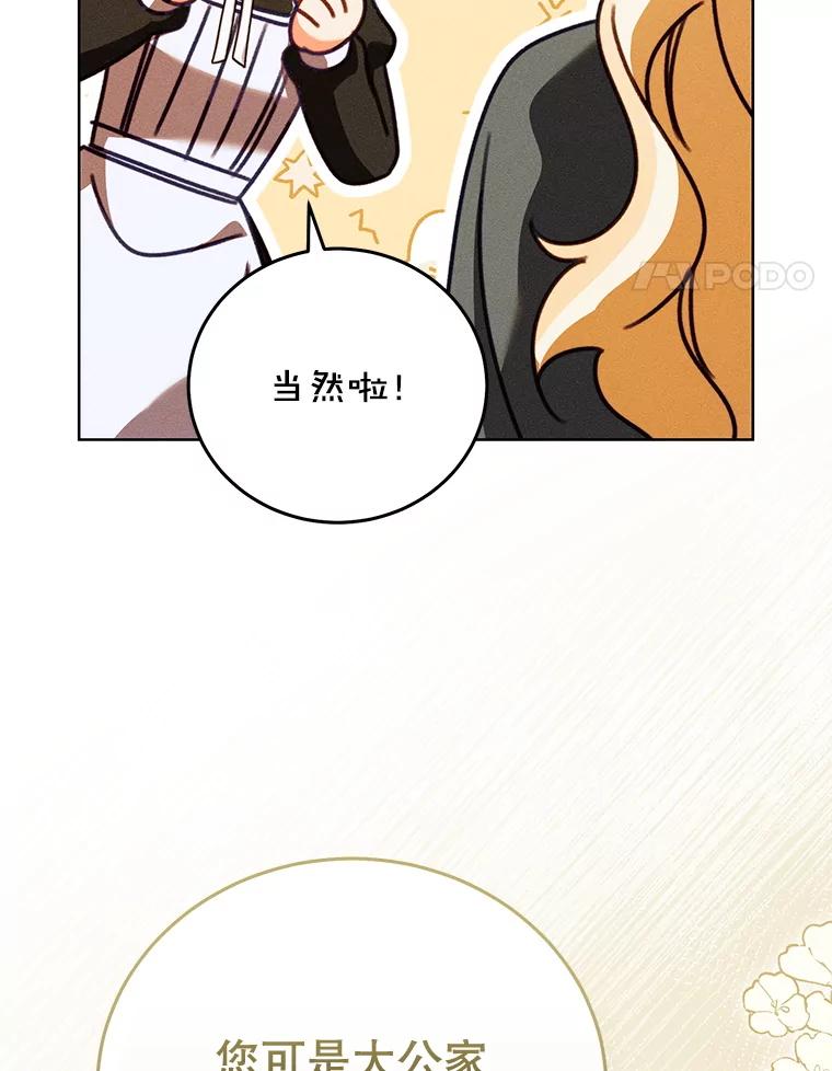 《成为被诅咒的公爵家的女主人》44.大公的书信 第56页