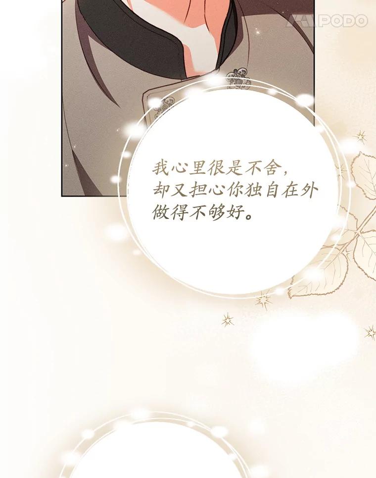 《成为被诅咒的公爵家的女主人》44.大公的书信 第86页