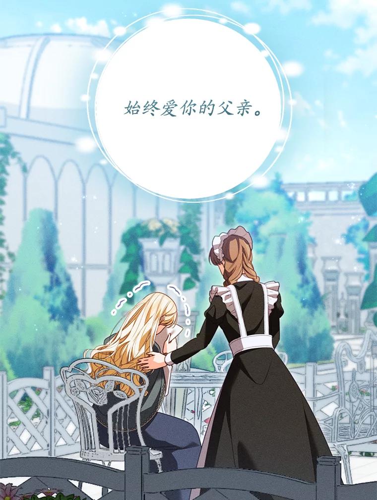 《成为被诅咒的公爵家的女主人》44.大公的书信 第90页