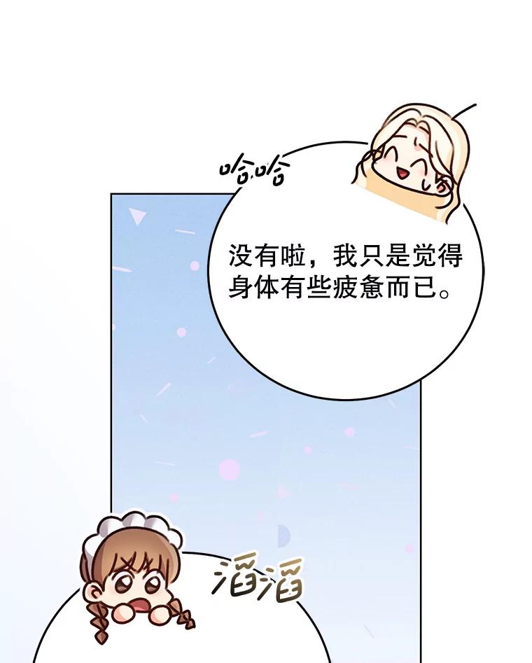 《成为被诅咒的公爵家的女主人》44.大公的书信 第48页