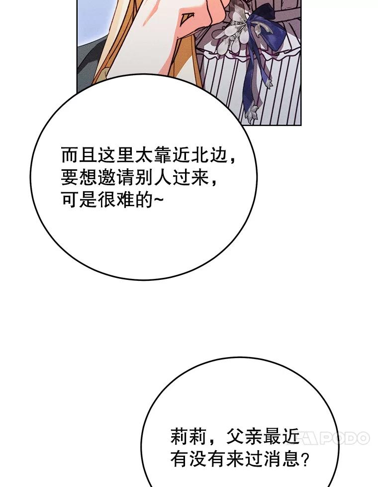 《成为被诅咒的公爵家的女主人》44.大公的书信 第62页