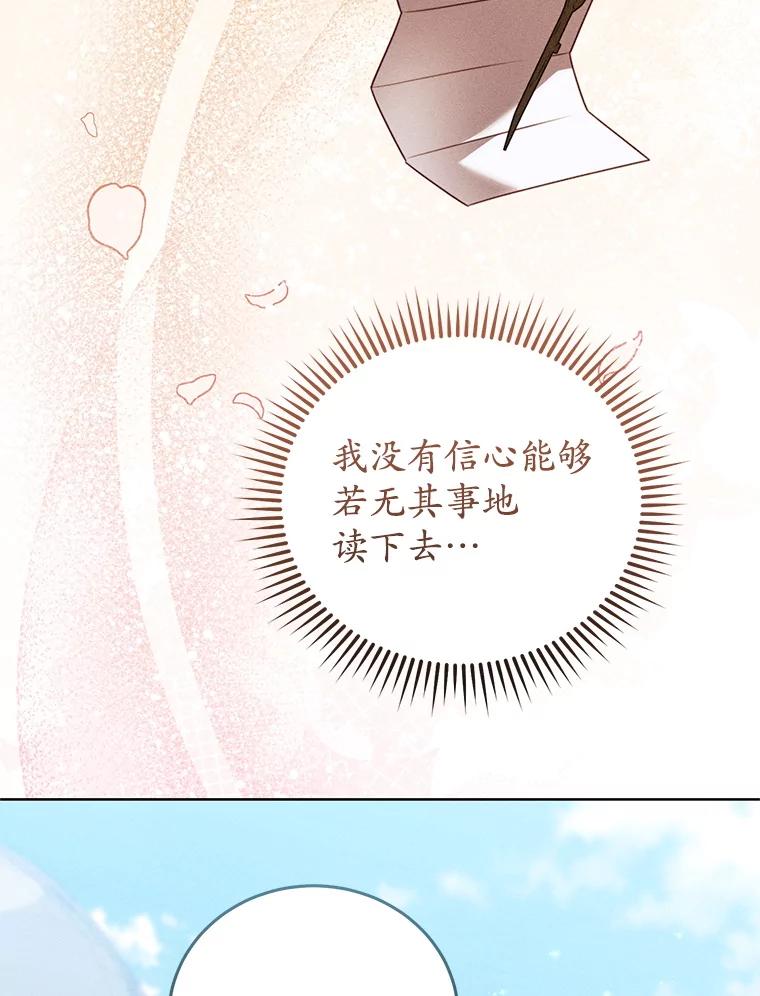 《成为被诅咒的公爵家的女主人》44.大公的书信 第74页