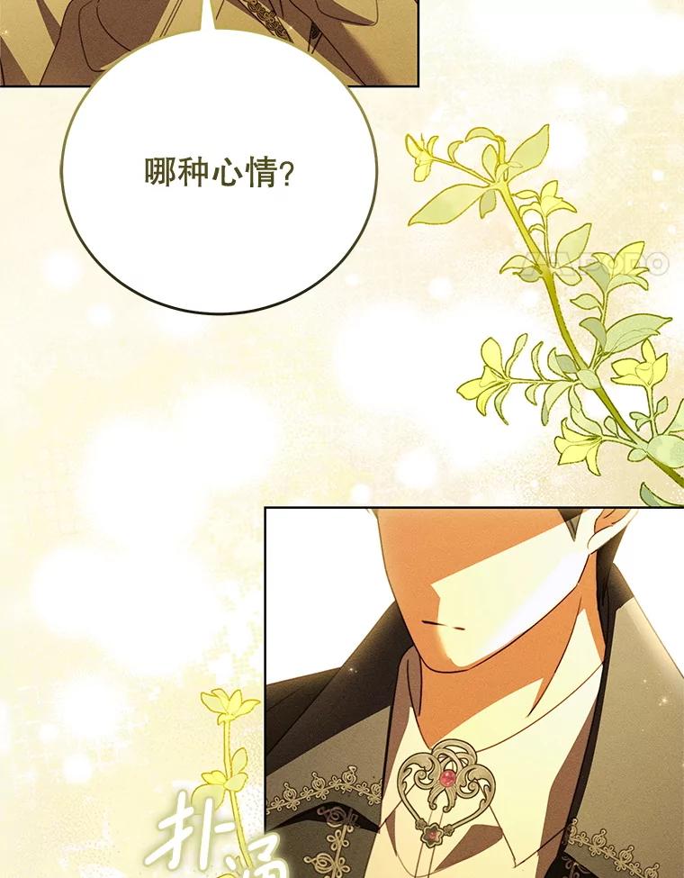 《成为被诅咒的公爵家的女主人》44.大公的书信 第4页
