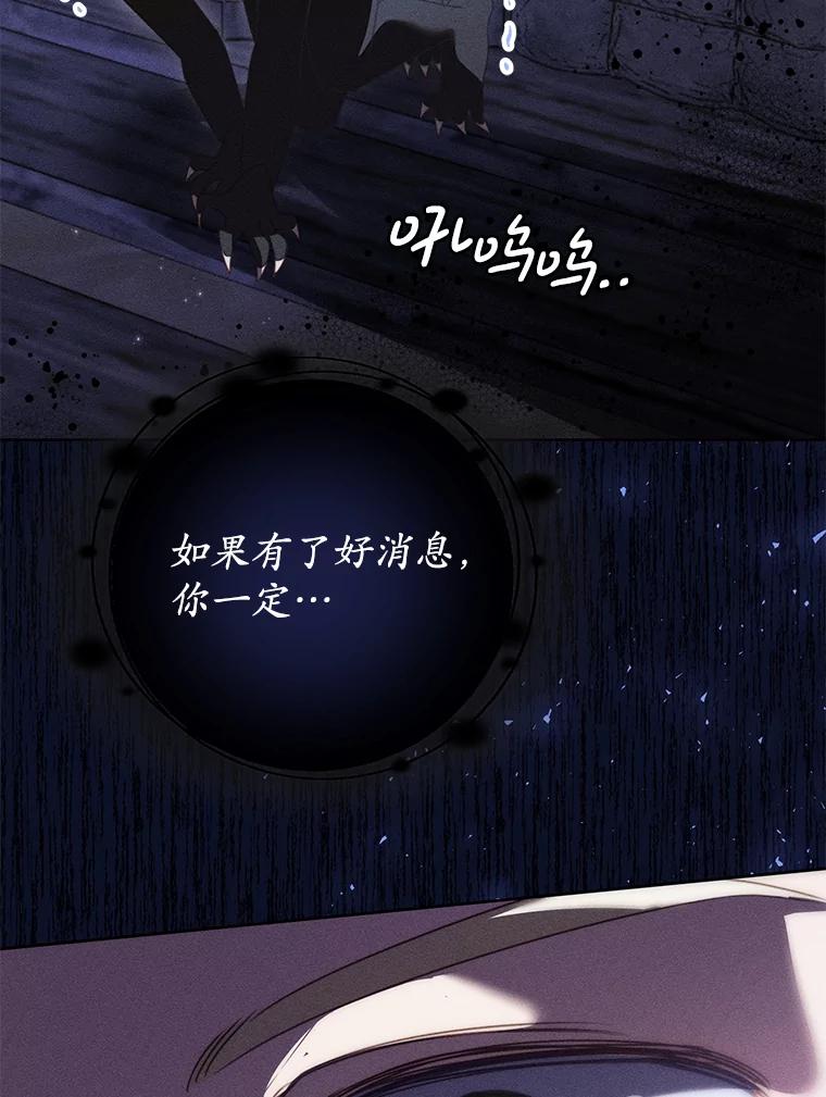 《成为被诅咒的公爵家的女主人》44.大公的书信 第96页