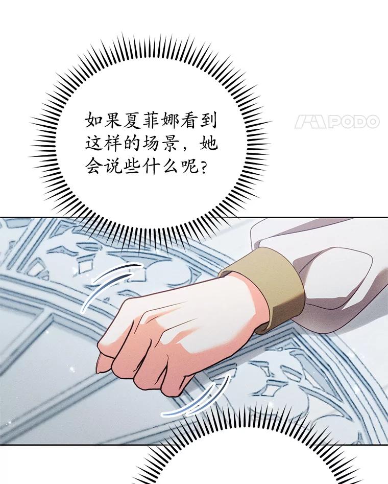 《成为被诅咒的公爵家的女主人》44.大公的书信 第39页