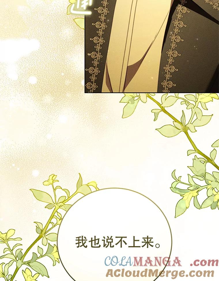 《成为被诅咒的公爵家的女主人》44.大公的书信 第5页