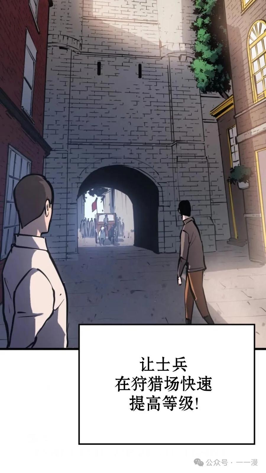 《伯爵家的小儿子是玩家》第5集 第87页