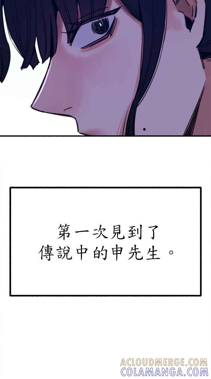 隐密的缪思 第52话 意外 第58页