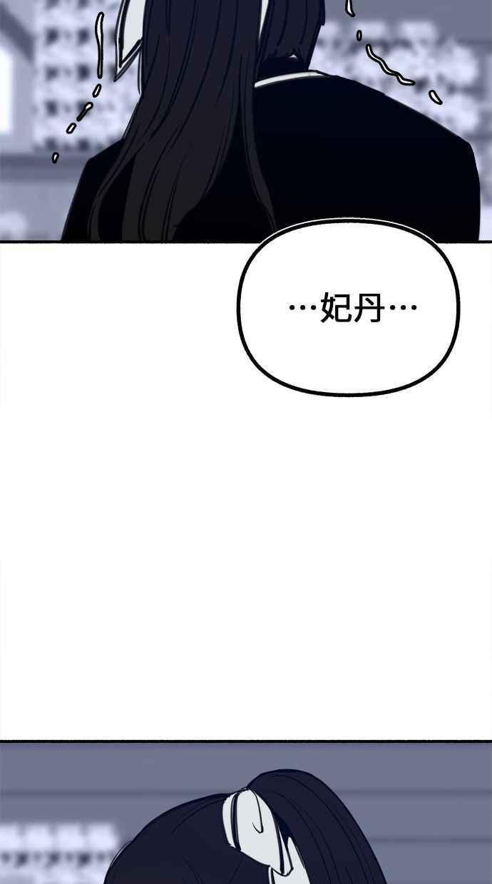 隐密的缪思 第52话 意外 第56页