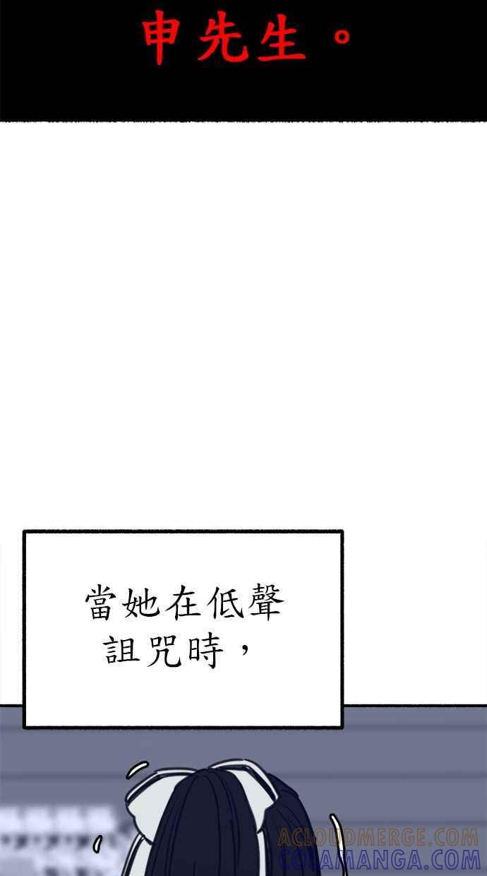 隐密的缪思 第52话 意外 第55页