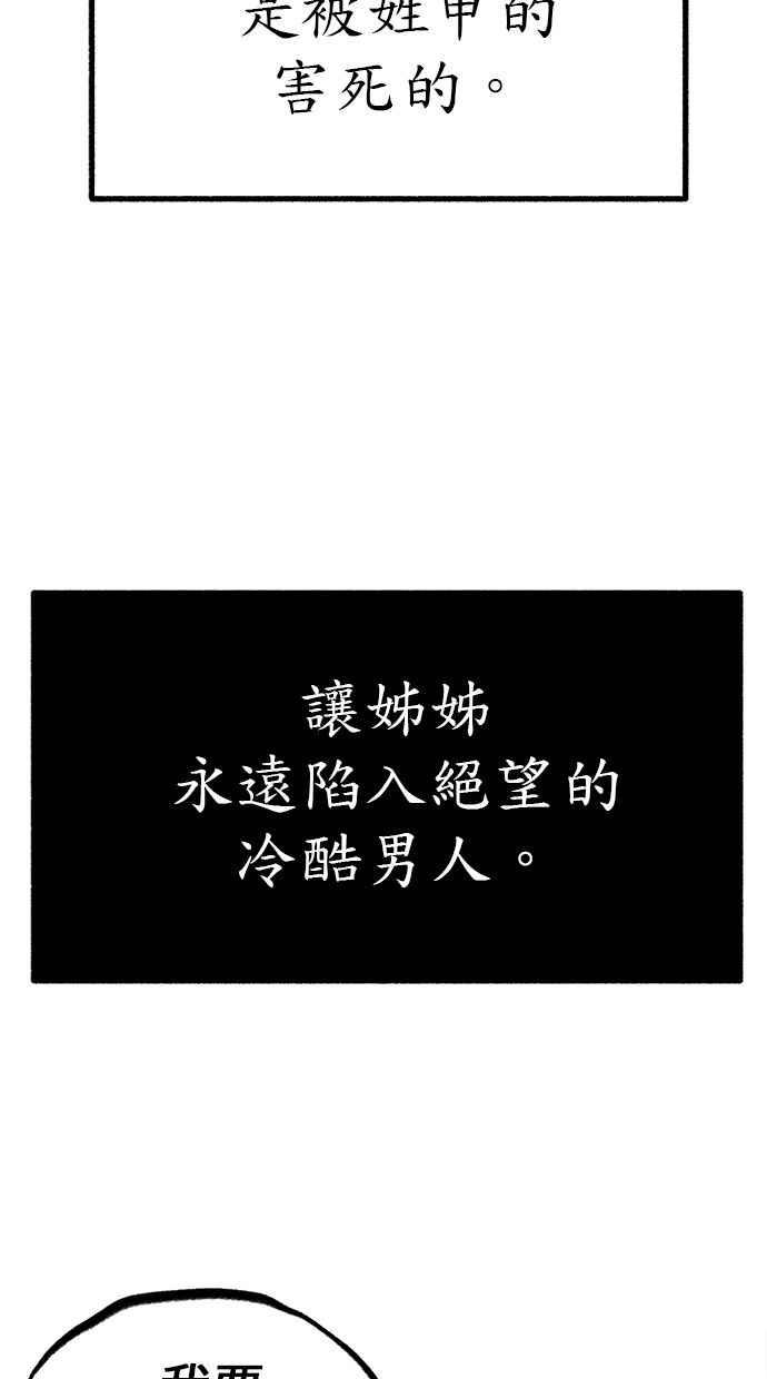 隐密的缪思 第52话 意外 第53页