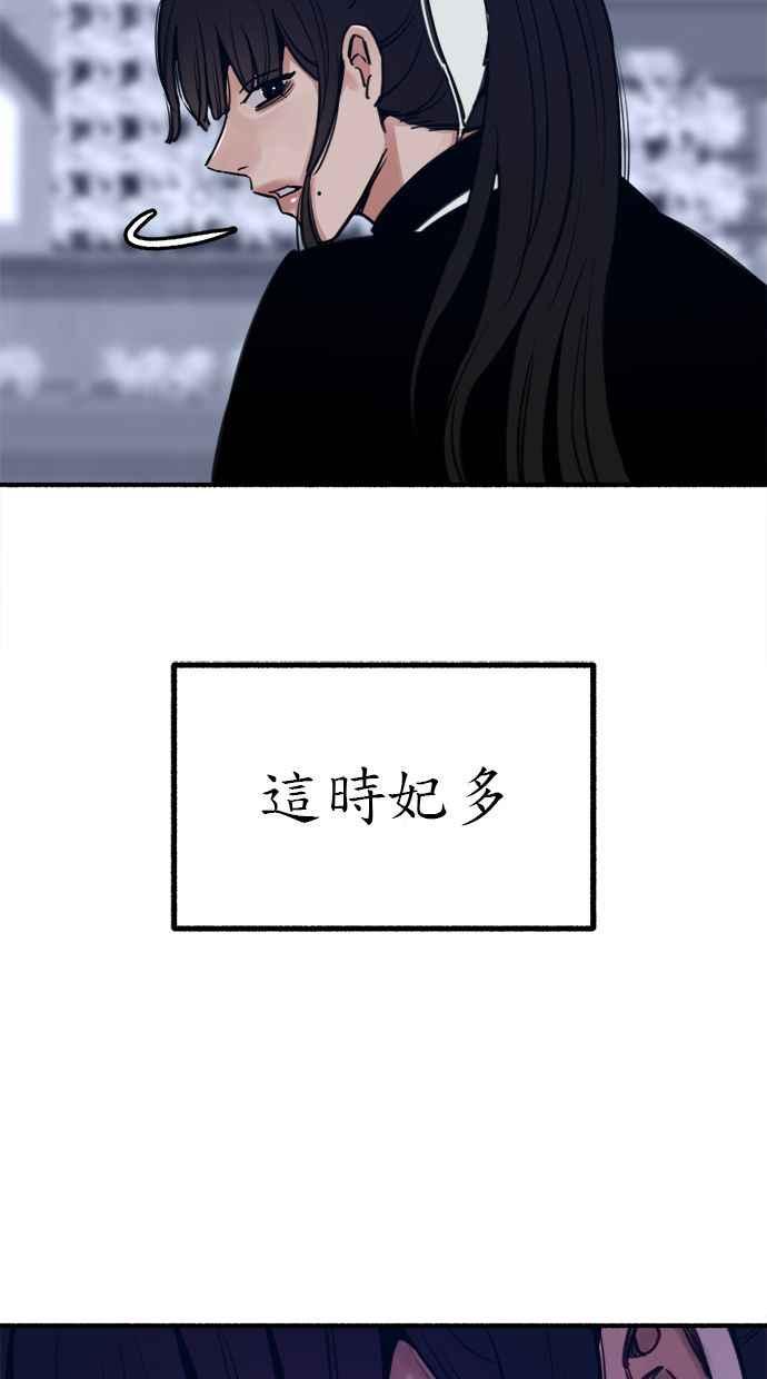 隐密的缪思 第52话 意外 第57页