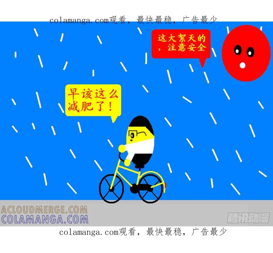 《爱国蛋偶得系列》爱国蛋偶得之骑车减肥 第1页
