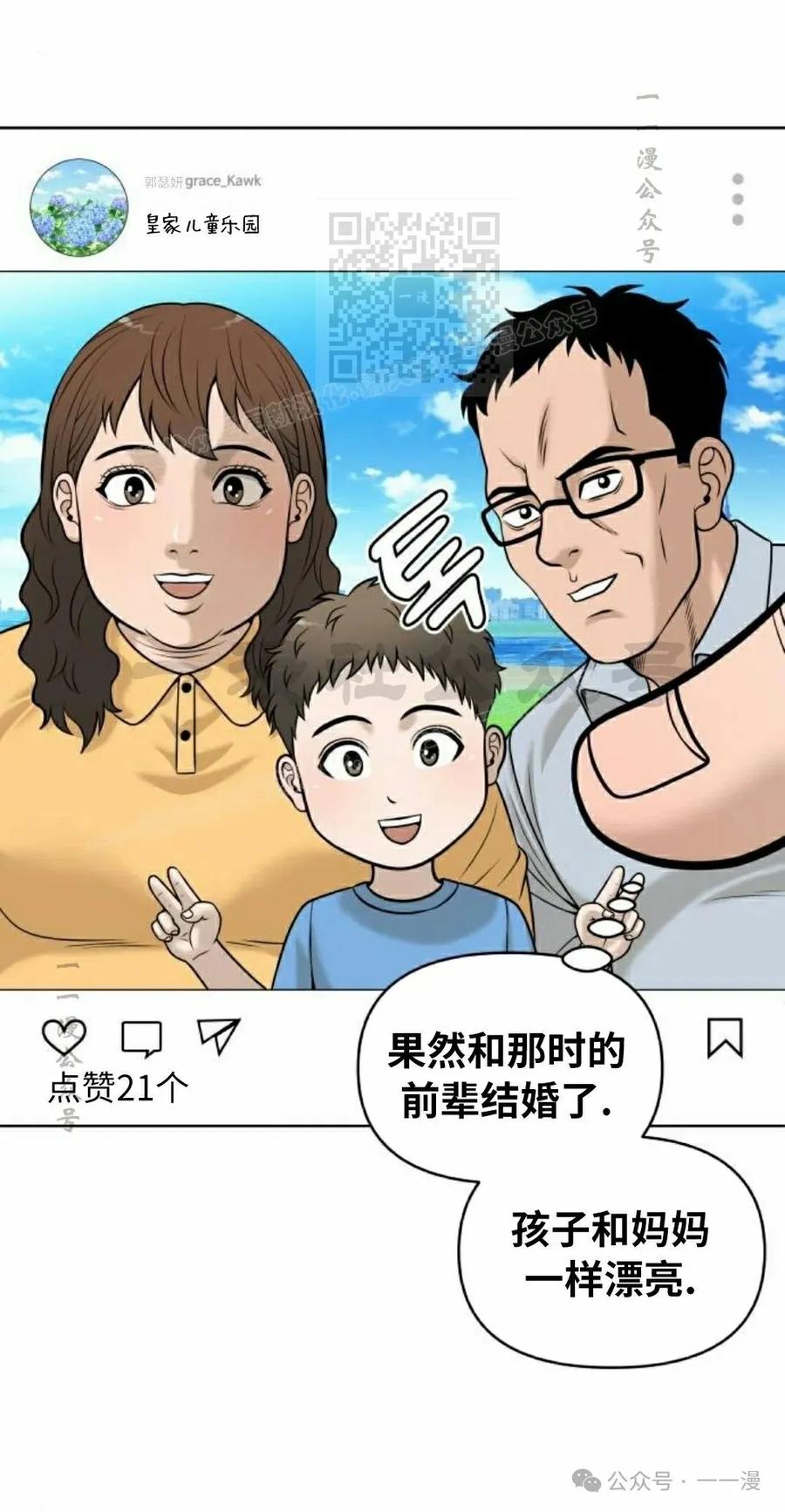 《40岁的男人》第6集 第31页