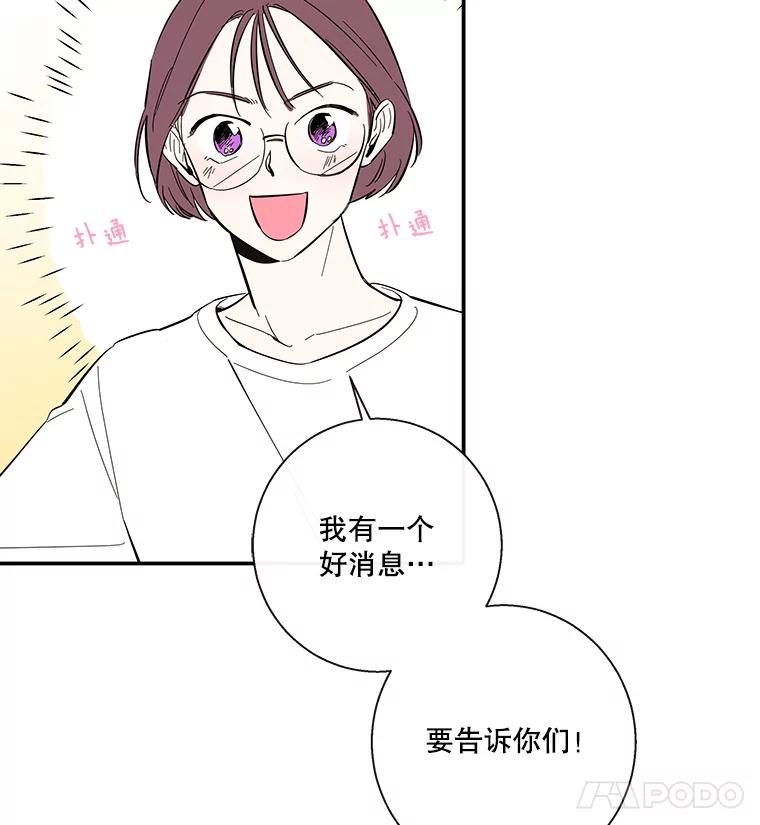 《追逐光的爱恋》62.晚安 第12页