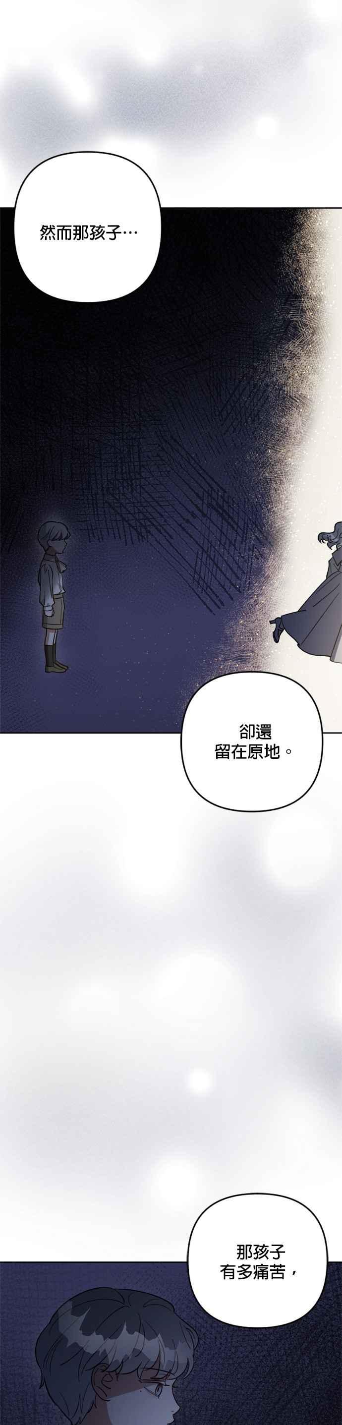 《皇帝倒转时光的理由》第80话 第28页