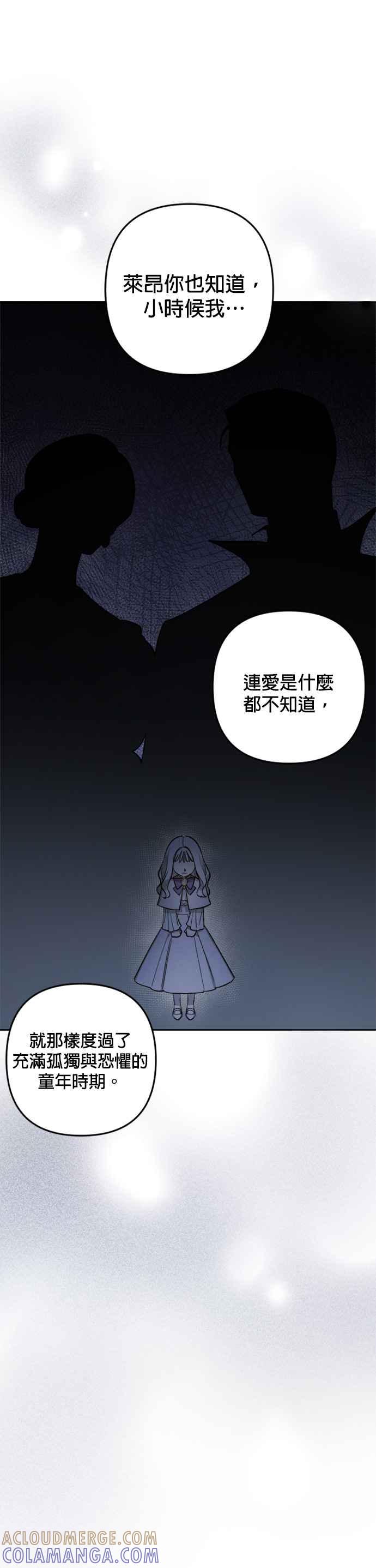 《皇帝倒转时光的理由》第80话 第25页
