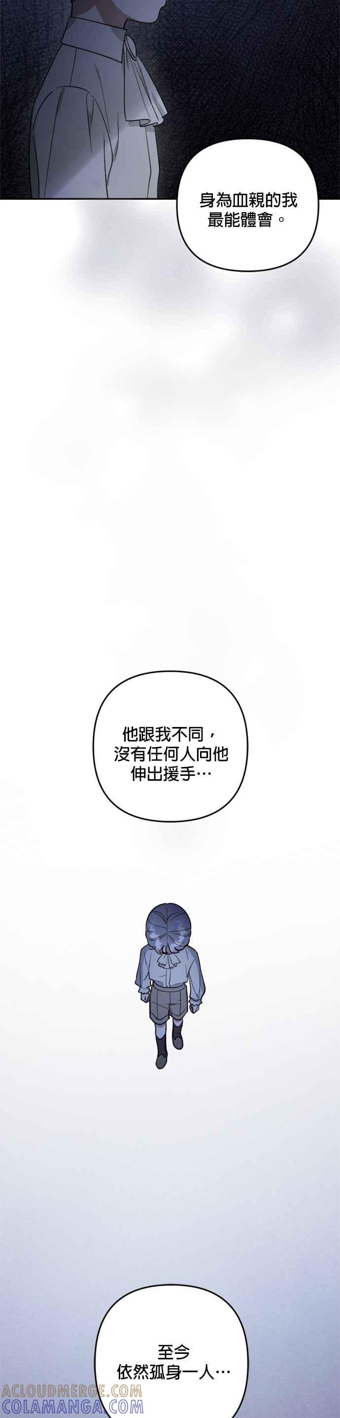 《皇帝倒转时光的理由》第80话 第29页