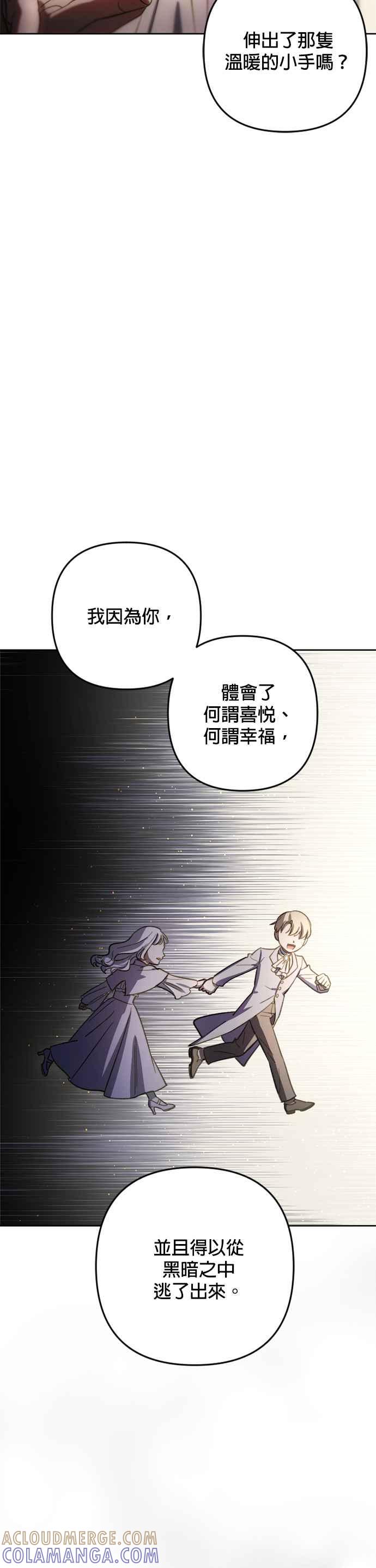 《皇帝倒转时光的理由》第80话 第27页