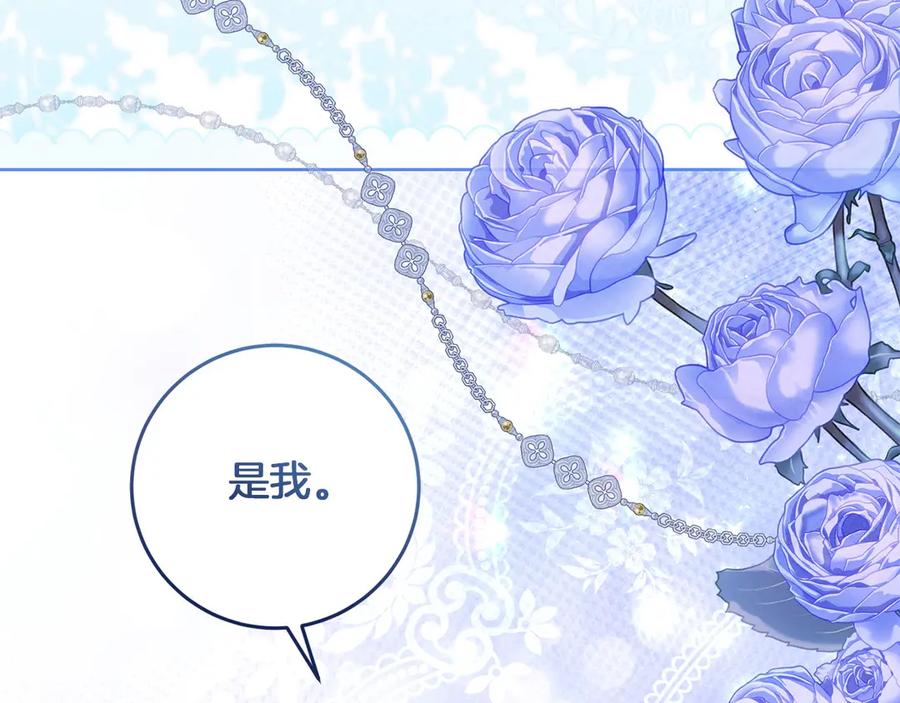 《以使者之名》第80话 是我 第204页