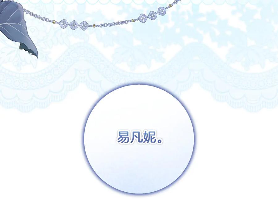 《以使者之名》第80话 是我 第207页