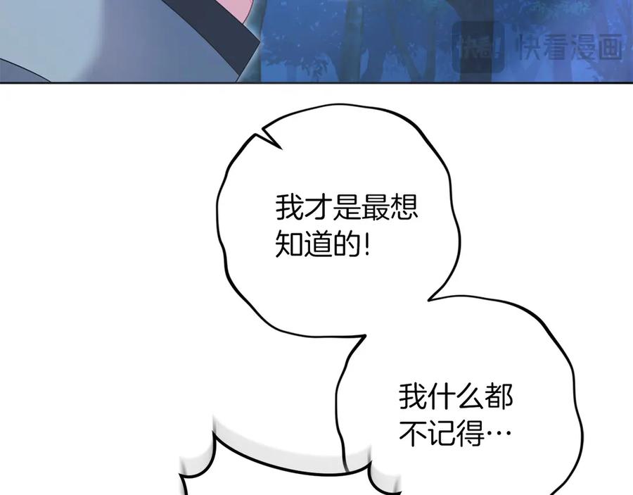 《以使者之名》第81话 识海 第59页