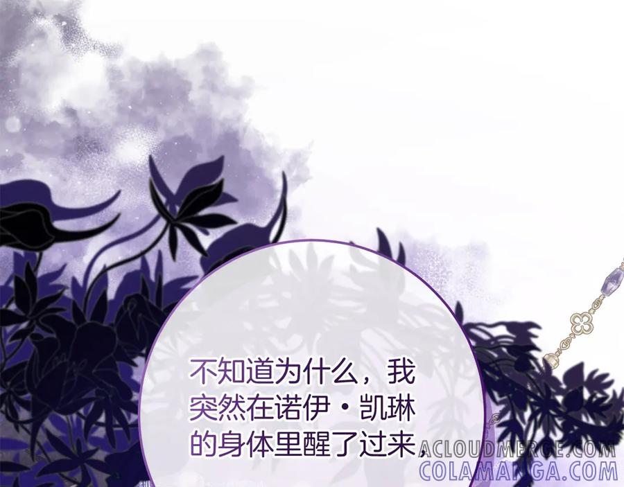《以使者之名》第81话 识海 第25页
