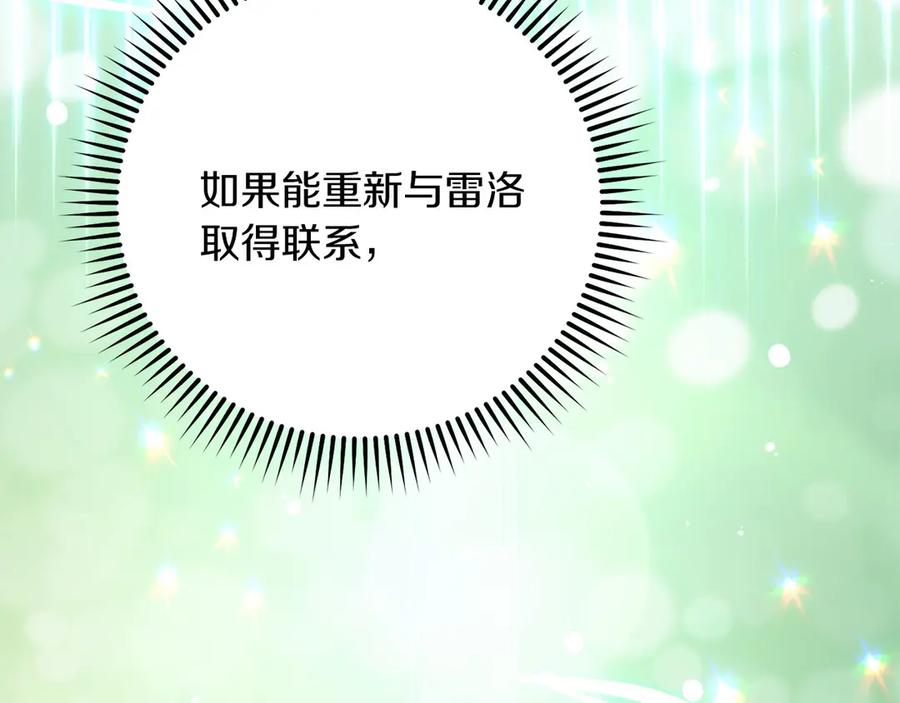 《以使者之名》第81话 识海 第176页
