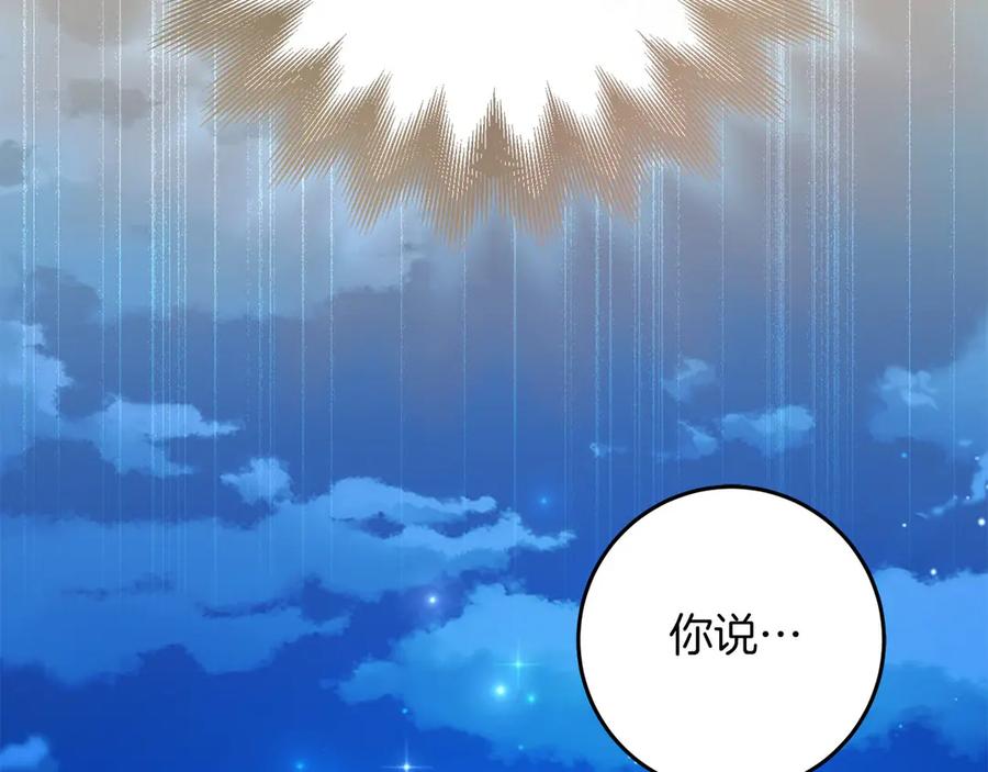 《以使者之名》第81话 识海 第51页