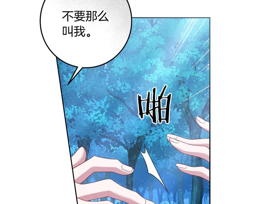 《以使者之名》第81话 识海 第106页