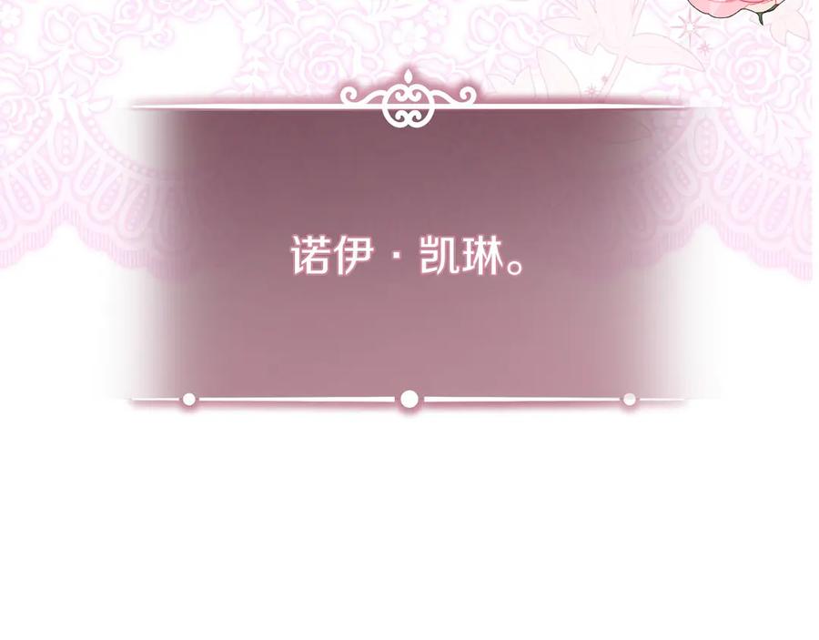 《以使者之名》第81话 识海 第206页